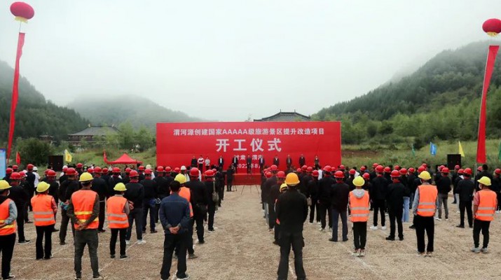 渭河源創(chuàng)建國(guó)家5A級(jí)旅游景區(qū)提升改造項(xiàng)目開工 集團(tuán)黨委書記、董事長(zhǎng)石培文出席儀式并致辭