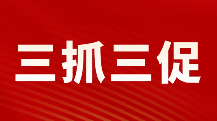 三抓三促進(jìn)行時 | 甘肅文旅集團(tuán)黨委專題學(xué)習(xí)《習(xí)近平談治國理政》（第四卷）