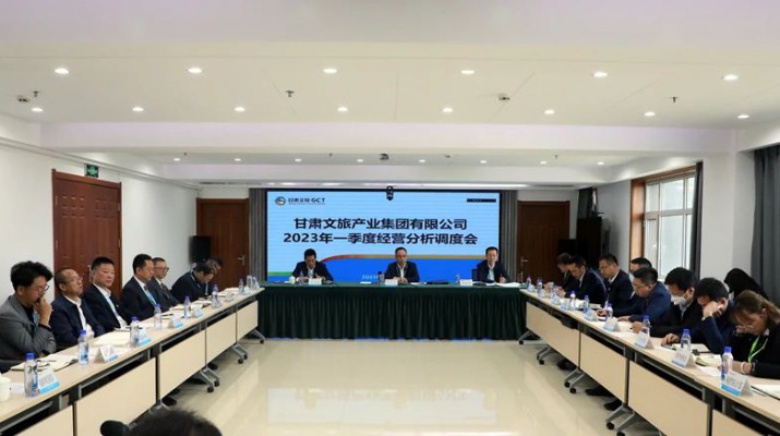 三抓三促進(jìn)行時(shí)丨復(fù)盤找問(wèn)題 聚焦求突破——甘肅文旅集團(tuán)召開2023年一季度經(jīng)營(yíng)分析調(diào)度會(huì)