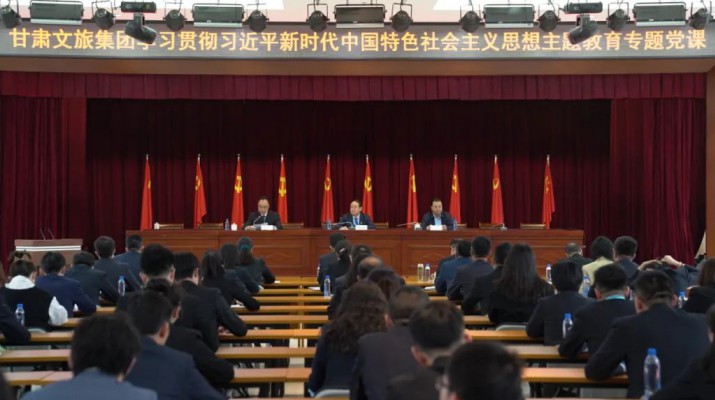 主題教育丨用奮斗擦亮青春底色 以實(shí)干匯聚發(fā)展力量——甘肅文旅集團(tuán)黨委書記、董事長石培文為集團(tuán)全體年輕干部上專題黨課