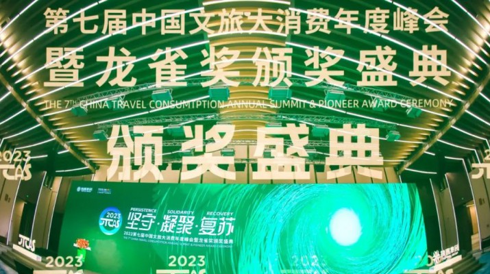 喜訊！甘肅文旅集團(tuán)榮獲第七屆“龍雀獎”年度最佳省級文旅集團(tuán)