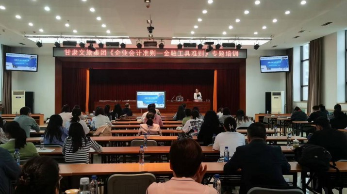 三抓三促進(jìn)行時丨集團公司開展企業(yè)會計準(zhǔn)則-金融工具準(zhǔn)則培訓(xùn)會
