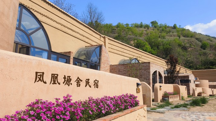 喜報！甘肅文旅集團鳳凰塬舍民宿獲評全國甲級民宿