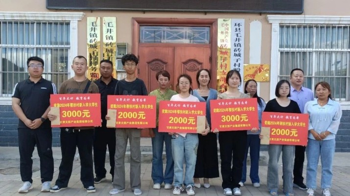 情暖學(xué)子，甘肅文旅集團(tuán)為幫扶村大學(xué)生發(fā)放助學(xué)金