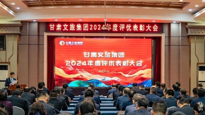 3月20日，甘肅文旅集團(tuán)召開(kāi)評(píng)優(yōu)表彰大會(huì)，對(duì)2024年度先進(jìn)團(tuán)隊(duì)和個(gè)人進(jìn)行表彰。集團(tuán)黨委書(shū)記、董事長(zhǎng)石培文出席會(huì)議，集團(tuán)黨委副書(shū)記、總經(jīng)理馬文玫主持會(huì)議。集團(tuán)其他領(lǐng)導(dǎo)班子成員，專(zhuān)職外部董事，子公司和集