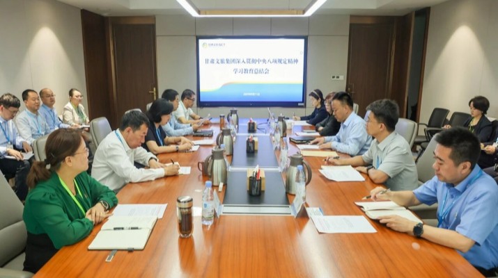 甘肅文旅集團召開深入貫徹中央八項規(guī)定精神學(xué)習教育總結(jié)會