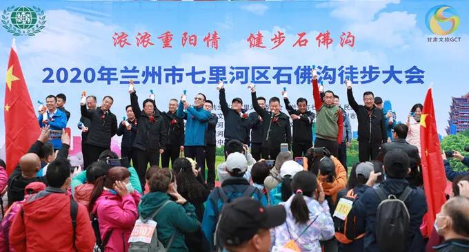 甘肅文旅集團員工參加七里河區(qū)全民健身徒步大會，地企合作力推石佛溝景區(qū)提質升級